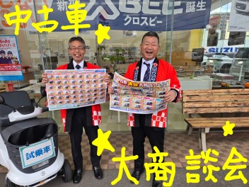 中古車大商談会開催です☆彡